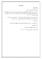 بحث نور1 .pdf